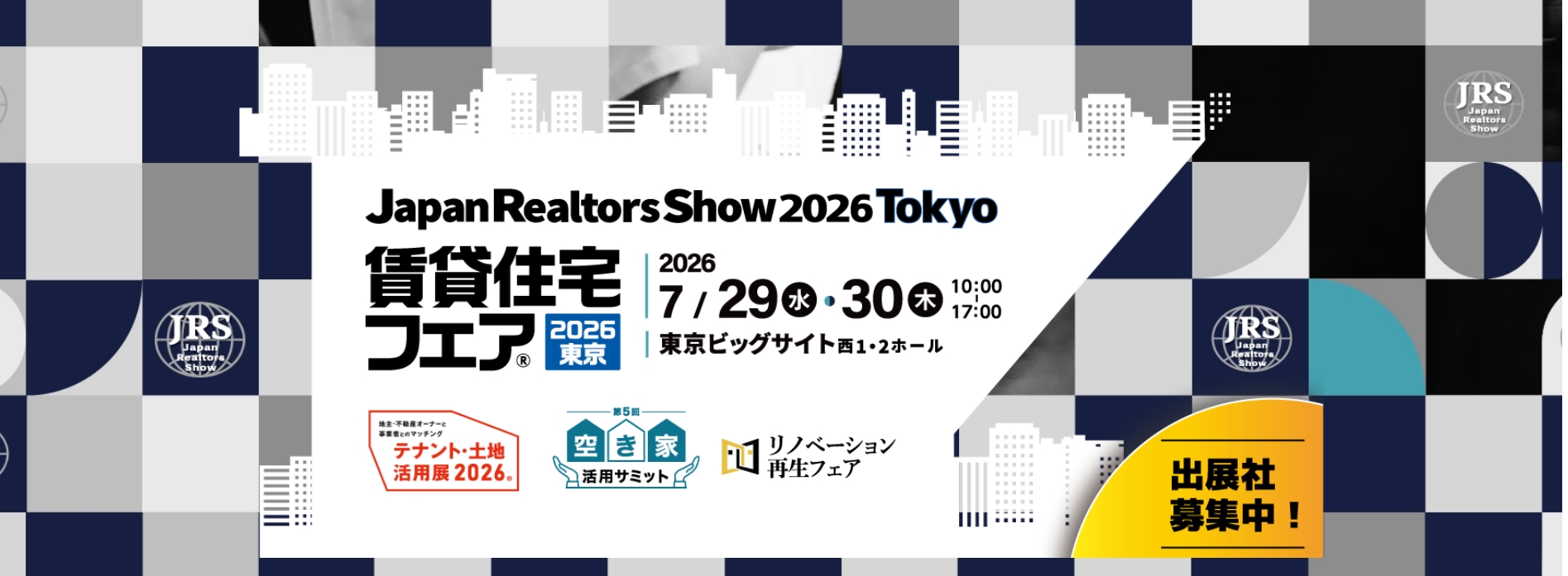 【出展のお知らせ】賃貸住宅フェア2026東京に出展いたします